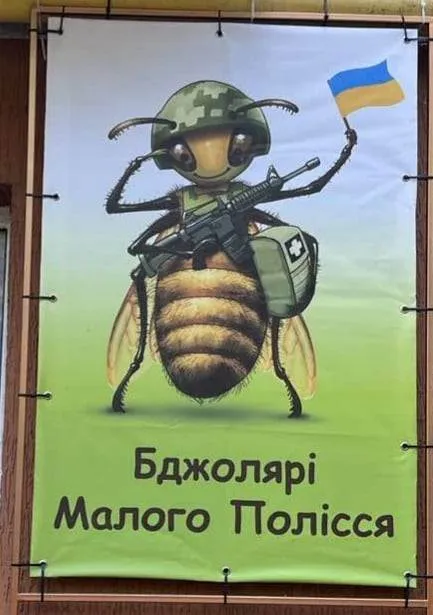 Бродівські пасічники допомагають фронту.