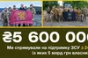 Фонд Порошенка передав в ЗСУ техніки та обладнання на 5 мільярдів 600 мільйонів гривень