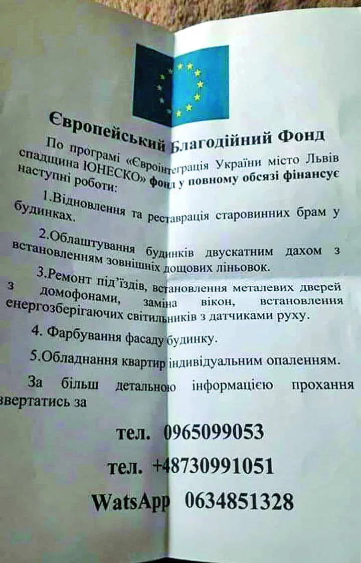 Такі листівки шахраї надсилають львів’янам. Чиновники уже звернулися до правоохоронних органів та просять людей не підписувати жодних документів!