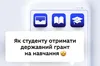 «У Дії» з’явилися гранти на навчання