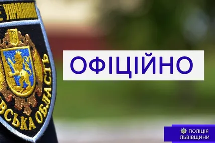 Фото: Нацполіція Львівщини