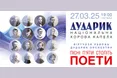 Шевченко, Сковорода, Франко, Стус, Симоненко… Капела «Дударик» запрошує на нову концертну програму «Пісні пʼяти століть — Поети»