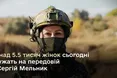 У ЗСУ служать понад 70 тисяч жінок, понад 5500 — на передовій
