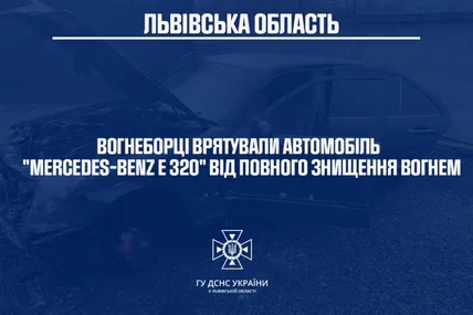Фото: Головне управління ДСНС України у Львівській області