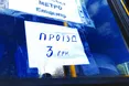 «На роботу і додому — шість гривень. А я їжджу двома маршрутками...»