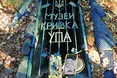 У лісі під Басівкою знайшли упівський сейф