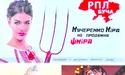 У столиці балотується Леді Ґаґа, у Запоріжжі – Марія Деві Христос