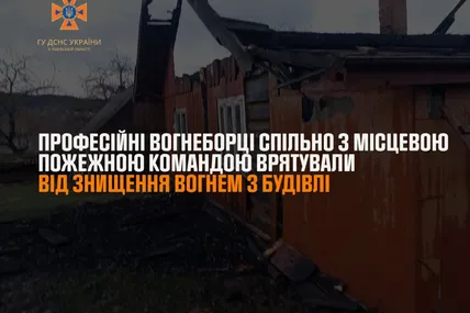 Фото: Головне управління ДСНС України у Львівській області