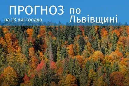 Фото: Львівський гідрометцентр