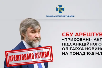 Вадим Новинський. Фото: СБУ