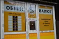 Нацбанк посилить вимоги для пунктів обміну валют