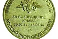 Компроматна медаль агресора