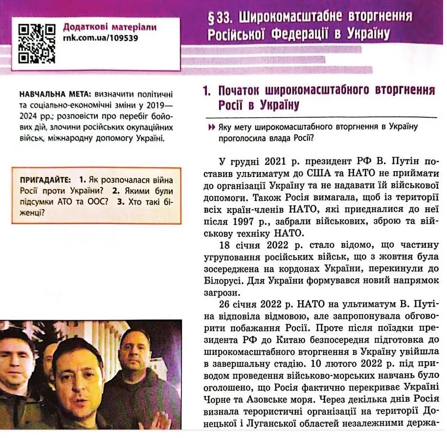 У підручнику вісім фотографій Зеленського.
