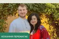 Сила кохання поборола хворобу: історія Анастасії та Романа