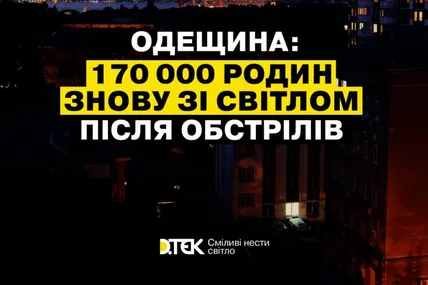 Фото: ДТЕК