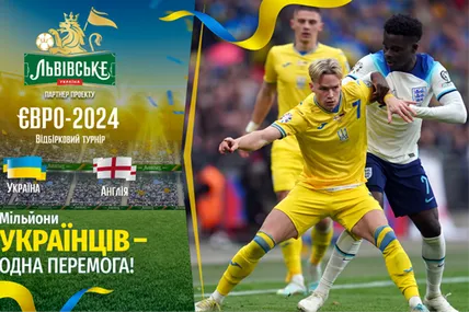Україна - Англія. Євро-2024. Фото ілюстративне