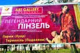 Пінзель – у торгово-розважальному центрі