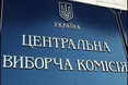 ЦВК визначила, де не можна проводити вибори на Донбасі