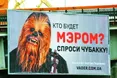 Зі Всесвіту – у Верховну Раду хочуть потрапити персонажі «Зоряних воєн»