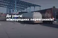 Польські фермери відновлять блокаду вантажівок у ПП «Гребенне — Рава-Руська»