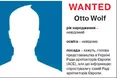 Оголошуємо Отто Вульфа у міжнародний розшук!