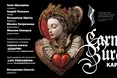 Carmina Burana: незабутнє музичне шоу у Львівській філармонії до Дня закоханих