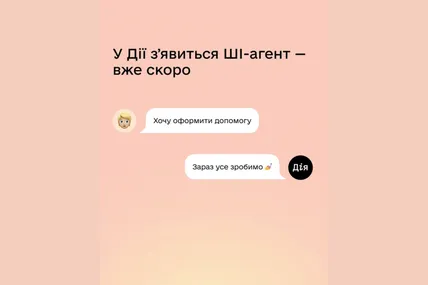 Фото ілюстративне Дія