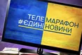 Єврокомісія очікує від України відновлення роботи мовників замість телемарафону «Єдині новини»