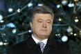 Новорічне привітання Президента України