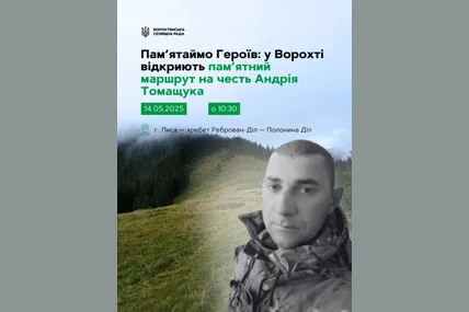 Фото: Ворохтянська селищна рада