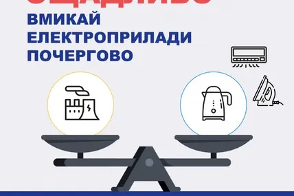 Фото Укренерго