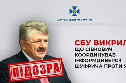 Фото: СБУ