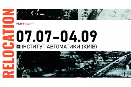 Проєкт "Relocation"