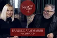 Як досягти успіху в ресторанному бізнесі? Вардкес Арзуманян у проєкті Балючі теми