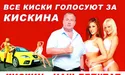 Кандидат Кіскін судиться через «кісок»