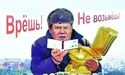 Невже плакали мільярди Януковича?