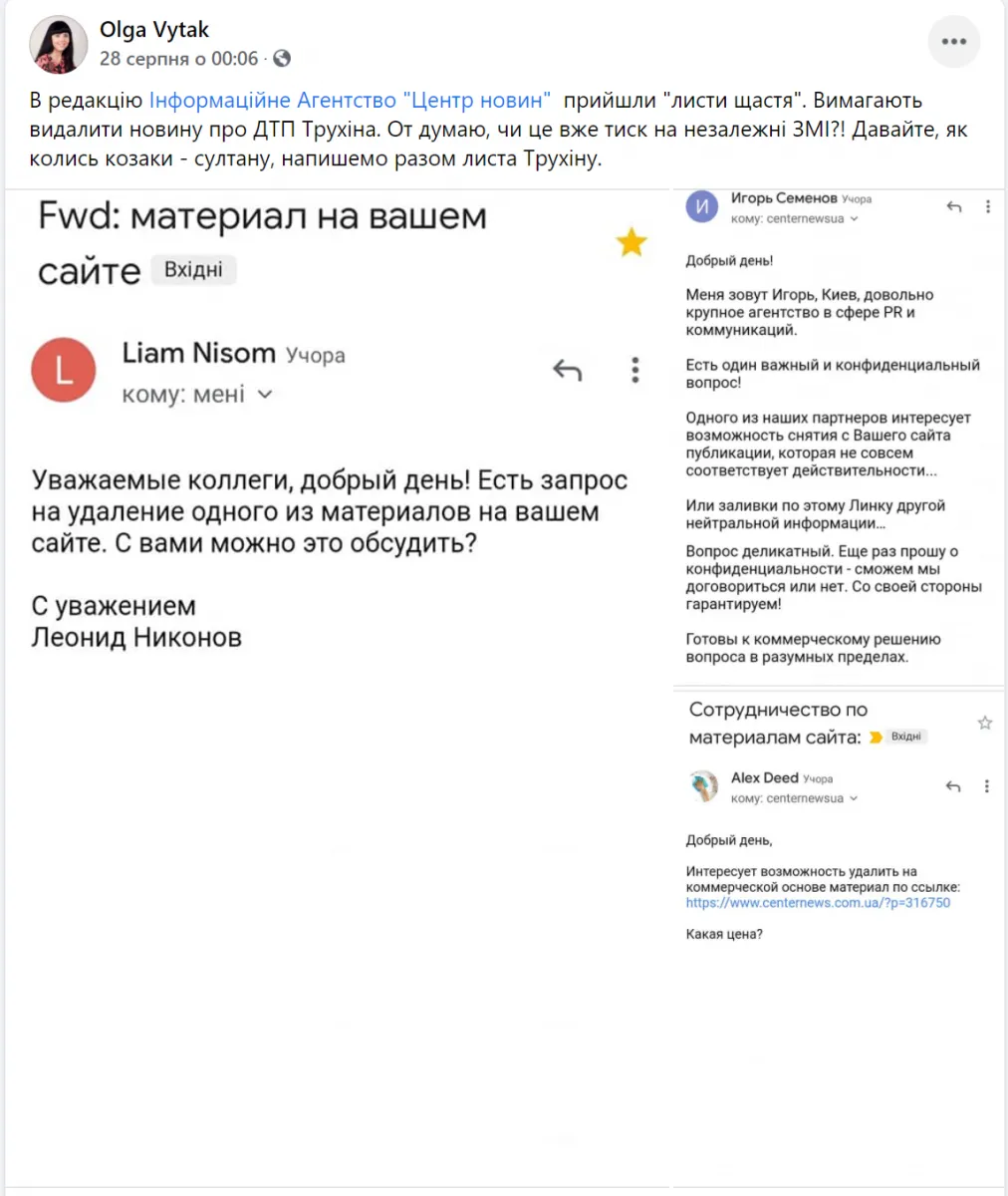 Скрін Ольги Вітак 
