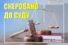 10 разів повідомляв про неправдиве замінування: на Львівщині судитимуть неповнолітнього