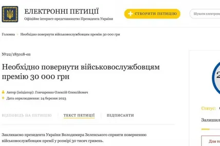 Фото: Сайт електронних петицій
