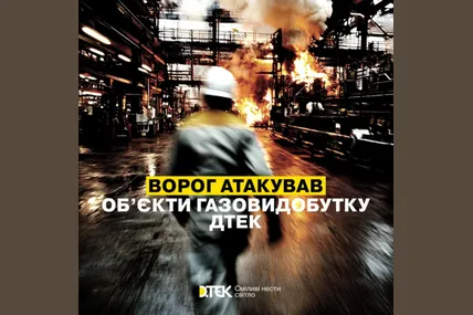 Фото: ДТЕК