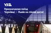 Укрзалізниця запускає додатковий поїзд «Чернівці — Львів» на Великодні свята