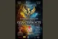 Національний симфонічний проєкт на підтримку ЗСУ