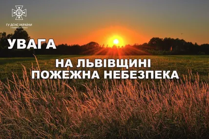Фото: Головне управління ДСНС України у Львівській області