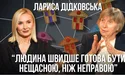 «Залежність від думок інших — це маркер сільського коріння»