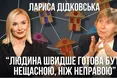 «Залежність від думок інших — це маркер сільського коріння»