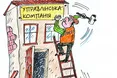 Управлінські компанії чи будівельні аферисти?