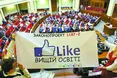 «Вища освіта – в Законі»