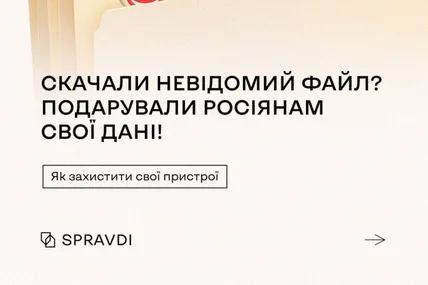Ви ризикуєте своїми даними, коли клікаєте на підозрілі посилання чи нехтуєте безпекою