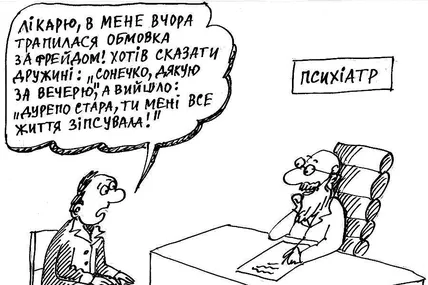 Що сьогодні снилось?