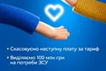 «Київстар» скасував наступну плату за тариф для абонентів